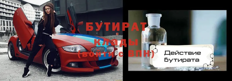 закладки  Гурьевск  Бутират Butirat 